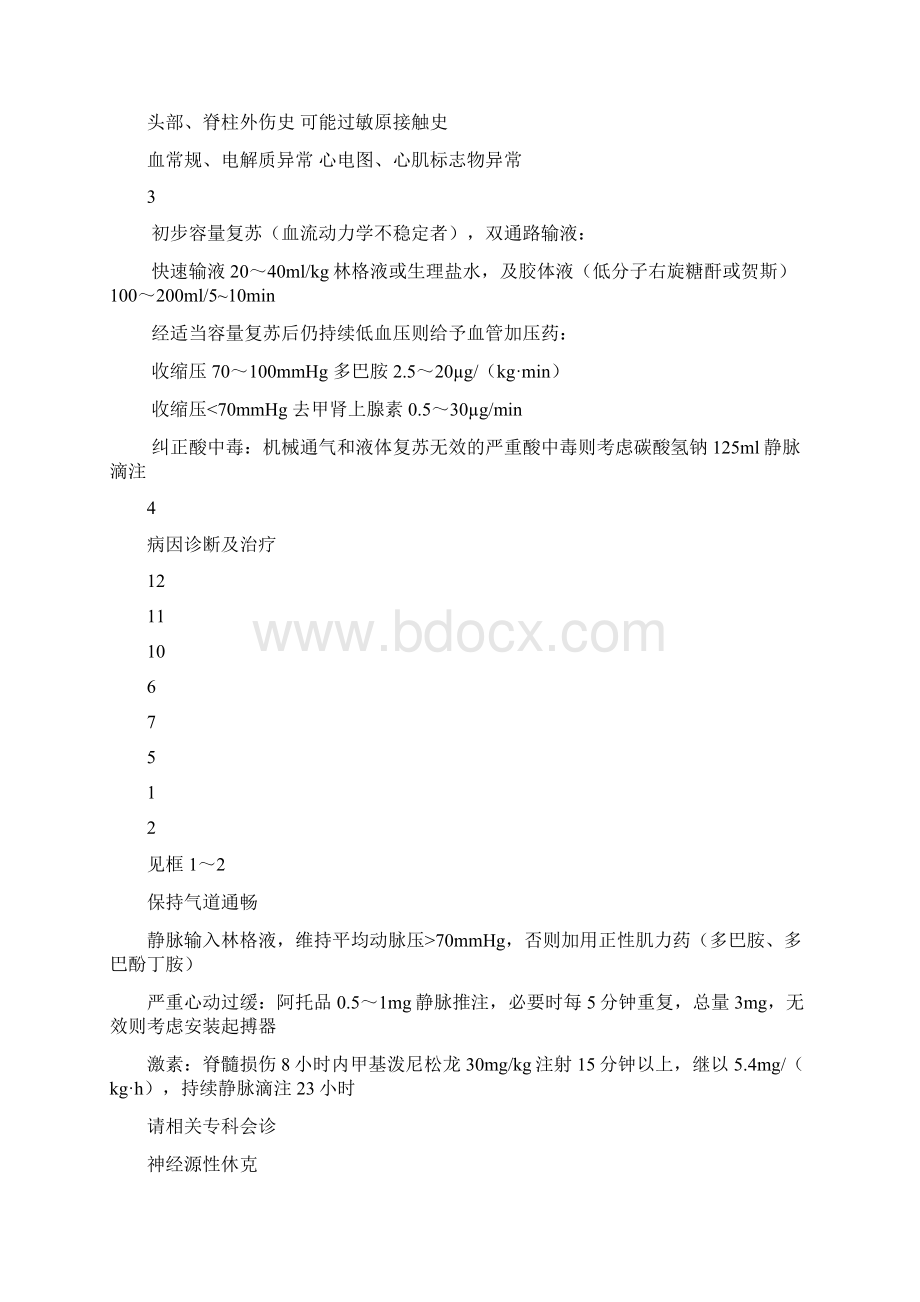 急救流程图文档格式.docx_第3页