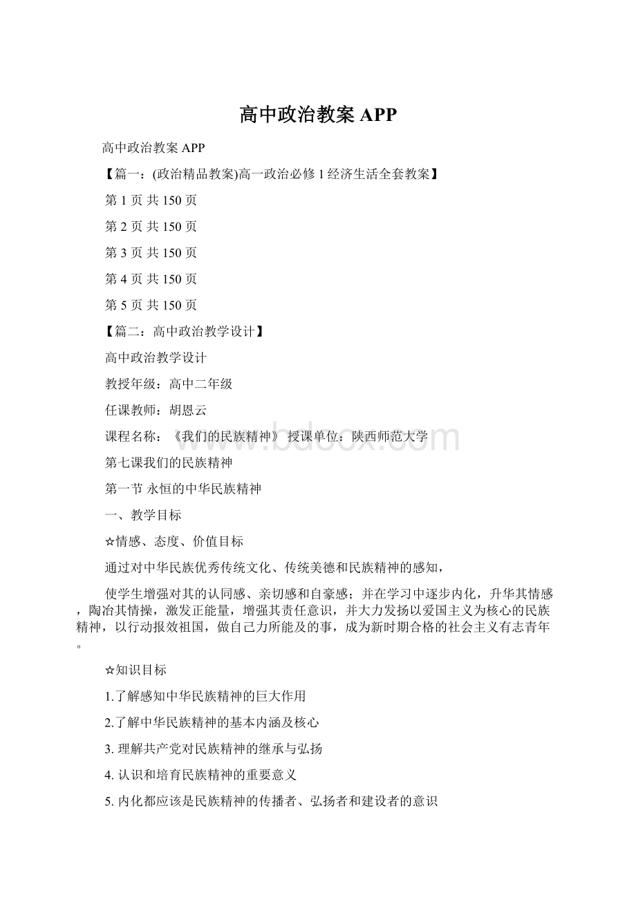 高中政治教案APP.docx