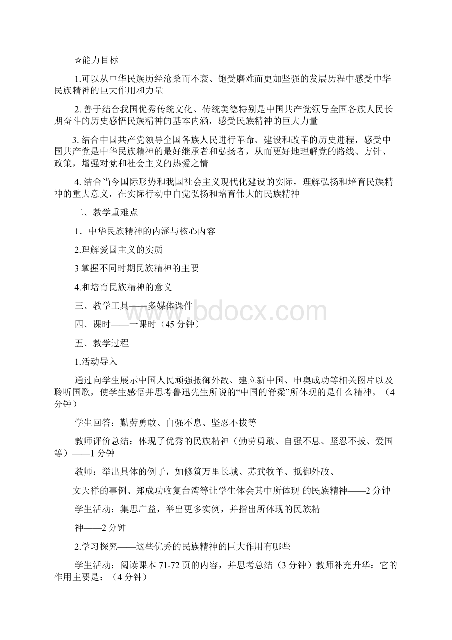 高中政治教案APP.docx_第2页