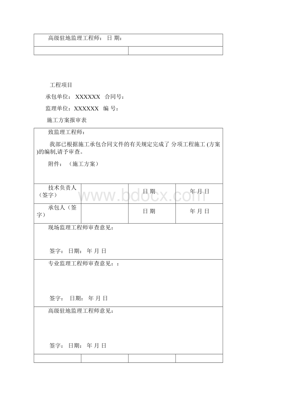 某高速公路菱形骨架护坡施工方案Word文档下载推荐.docx_第2页