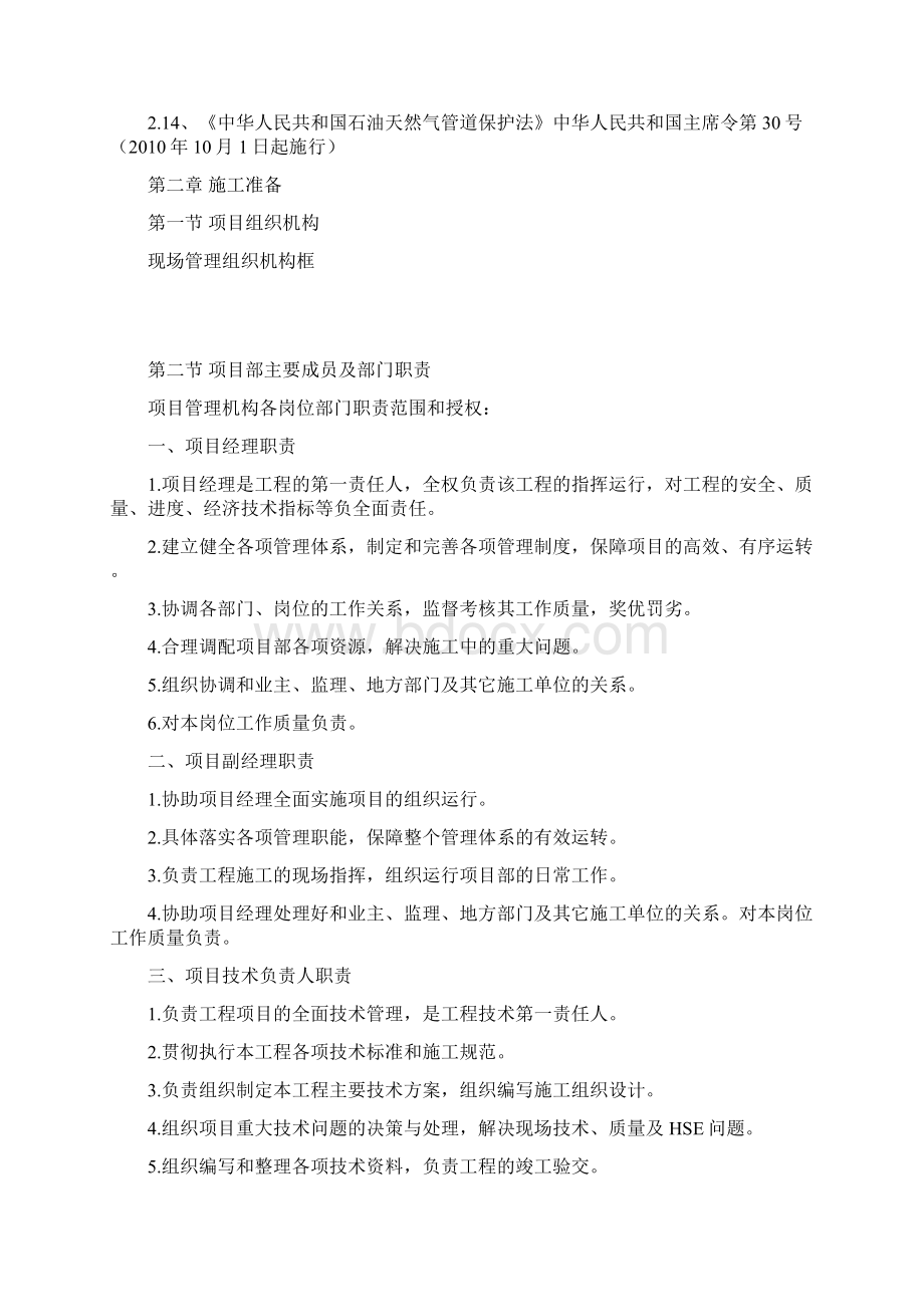 公路顶管穿越方案Word文件下载.docx_第3页