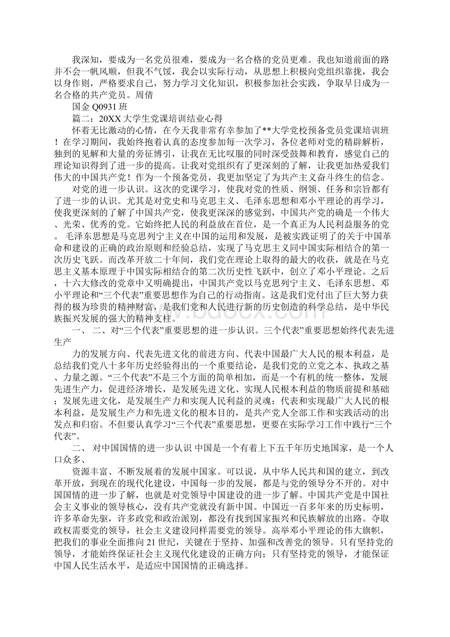 大学新生党的心得体会.docx_第2页