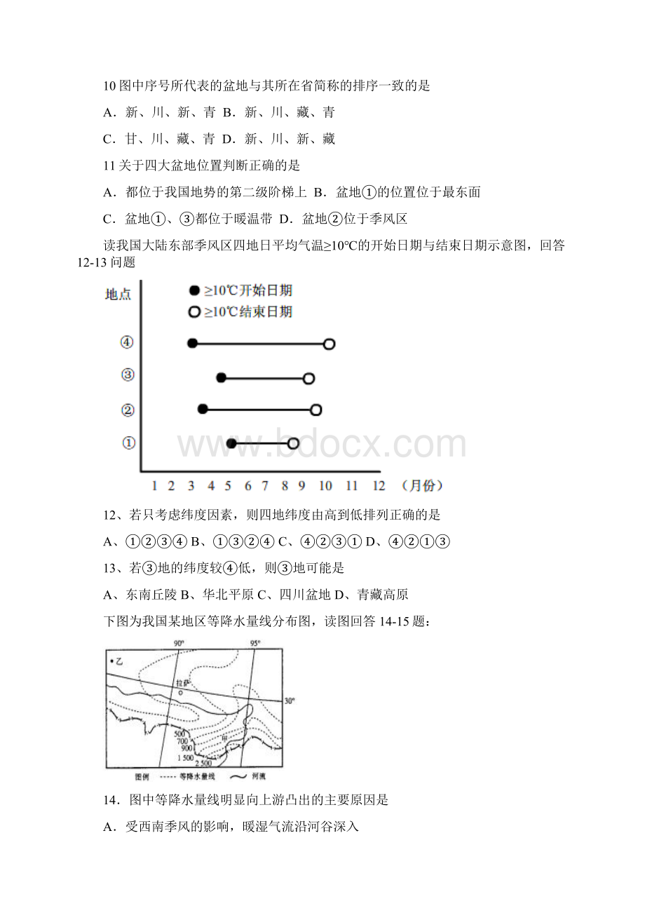 安徽省蚌埠三中届高三第一次质量检测地理及答案 精品.docx_第3页