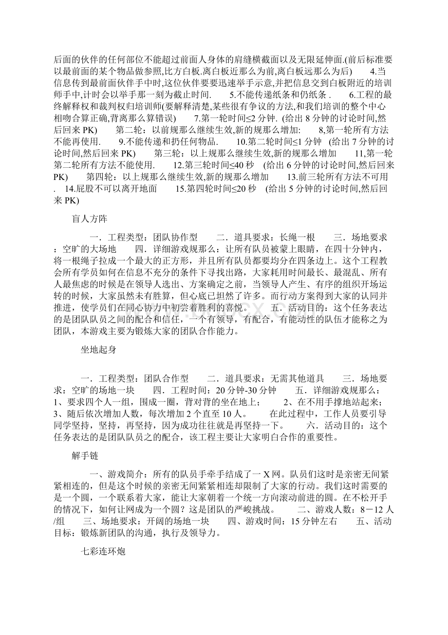 团队新人必备游戏19个简单易懂.docx_第2页