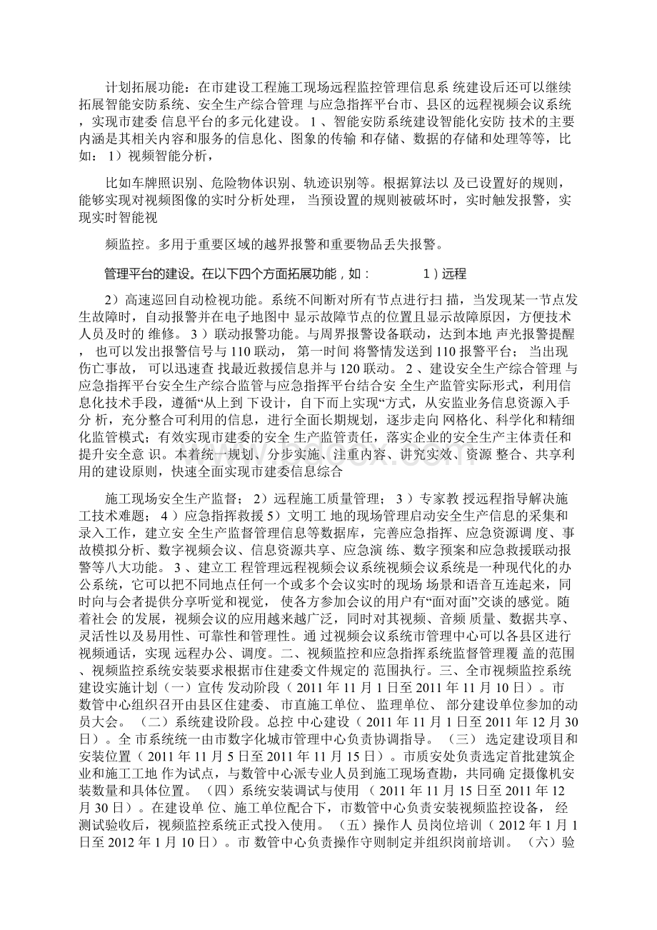 建筑工地视频监控工程实施细则.docx_第2页