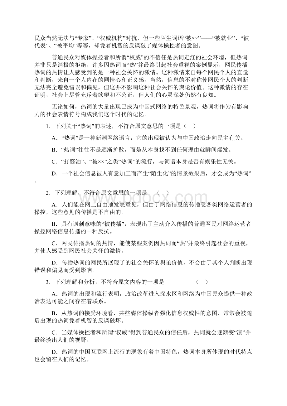 河南省镇平一高届高三第二次月考语文含答案.docx_第2页