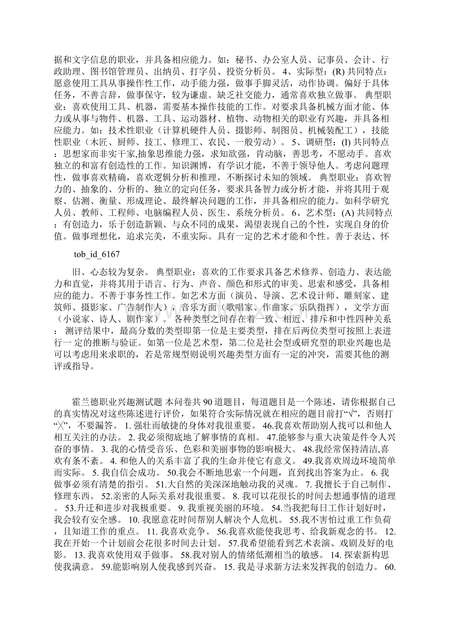 员工心理测试.docx_第3页