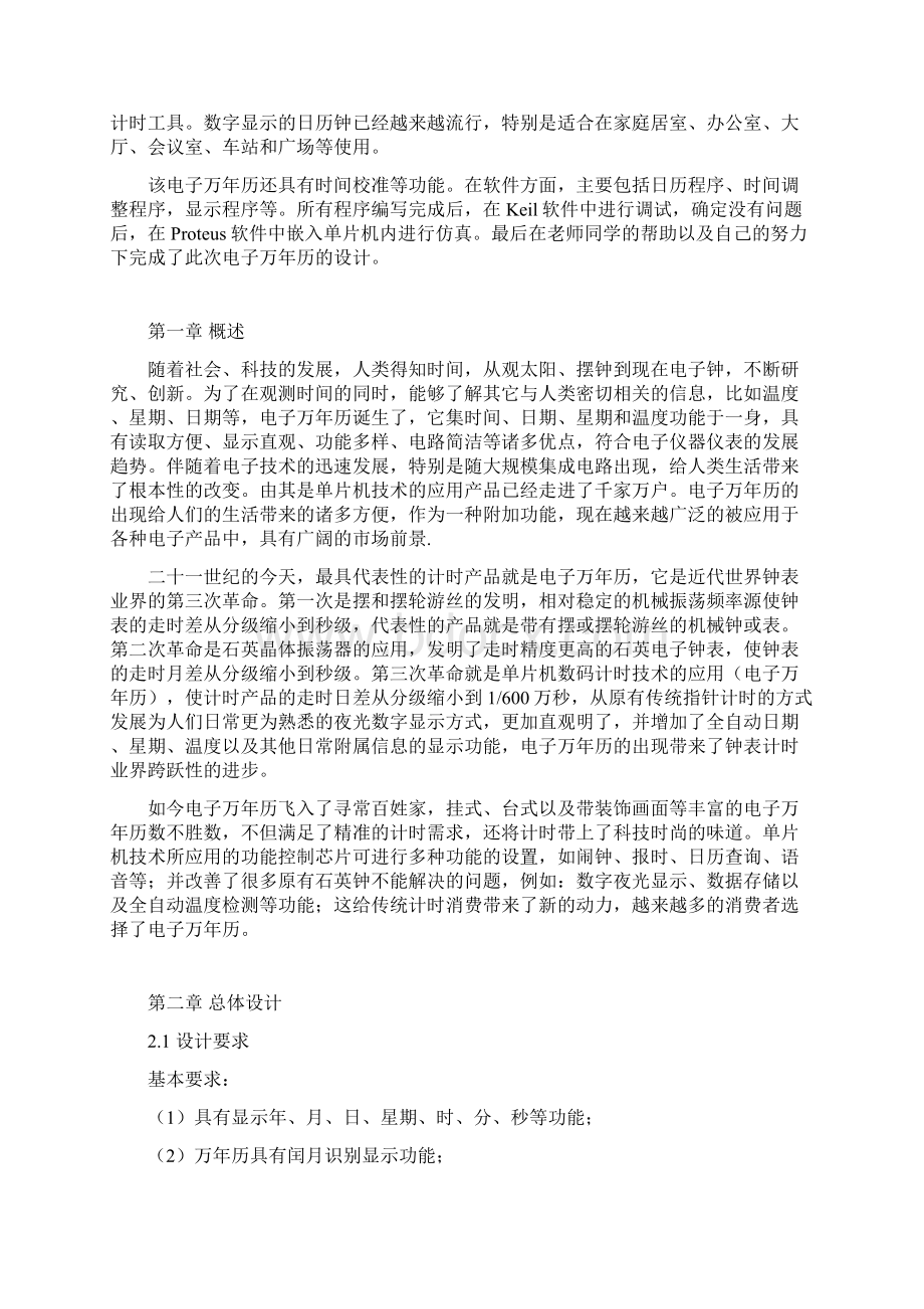 基于单片机的万年历设计课程设计 大学论文.docx_第3页