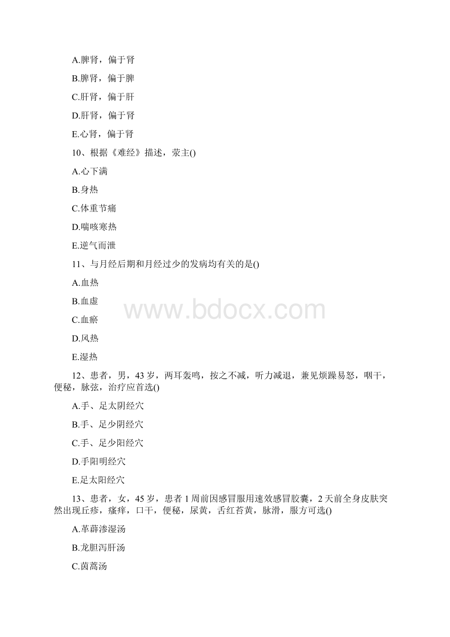 中医医师定期考核中医定期考核试题十二精选试题Word文件下载.docx_第3页