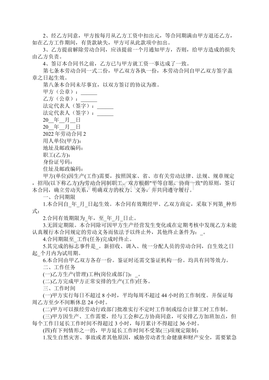 劳动合同Word文档下载推荐.docx_第2页