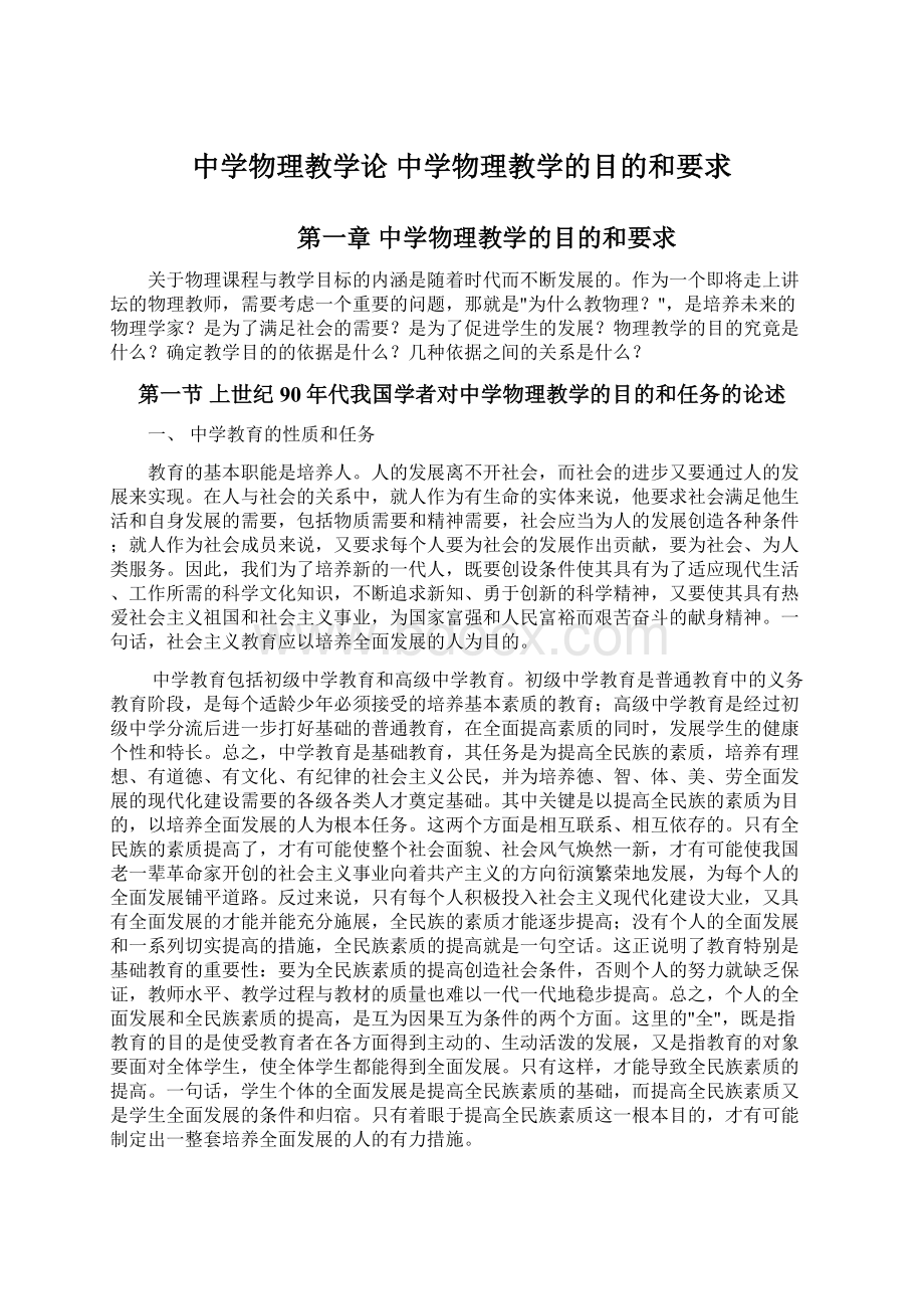 中学物理教学论中学物理教学的目的和要求.docx