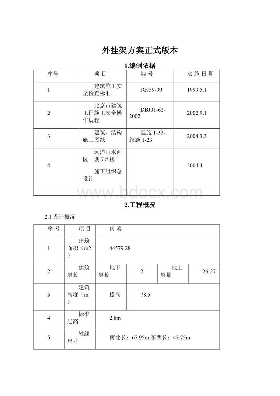 外挂架方案正式版本.docx