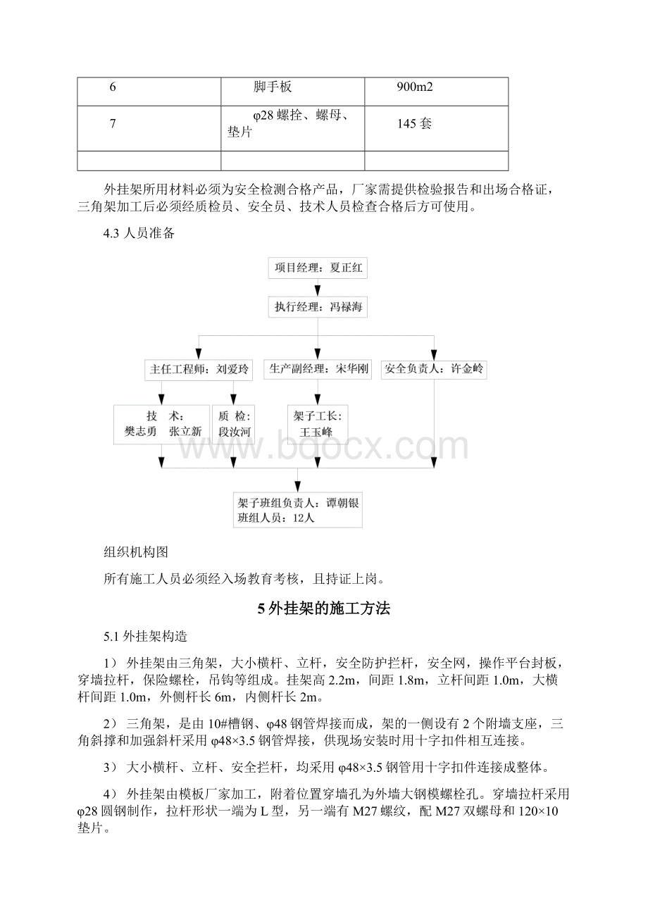 外挂架方案正式版本.docx_第3页