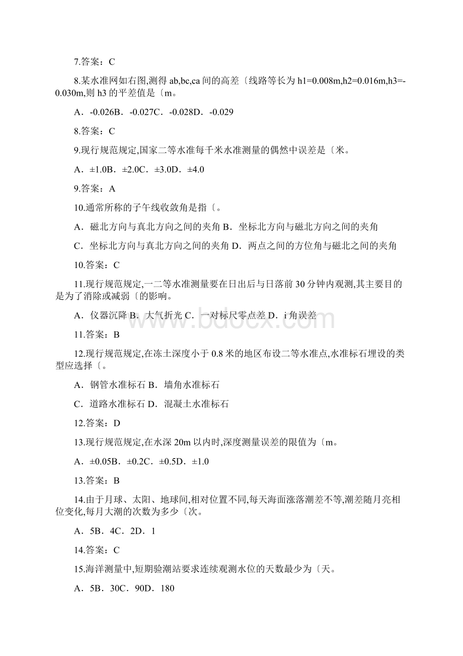 注册测绘师测绘综合试题及答案解析.docx_第2页