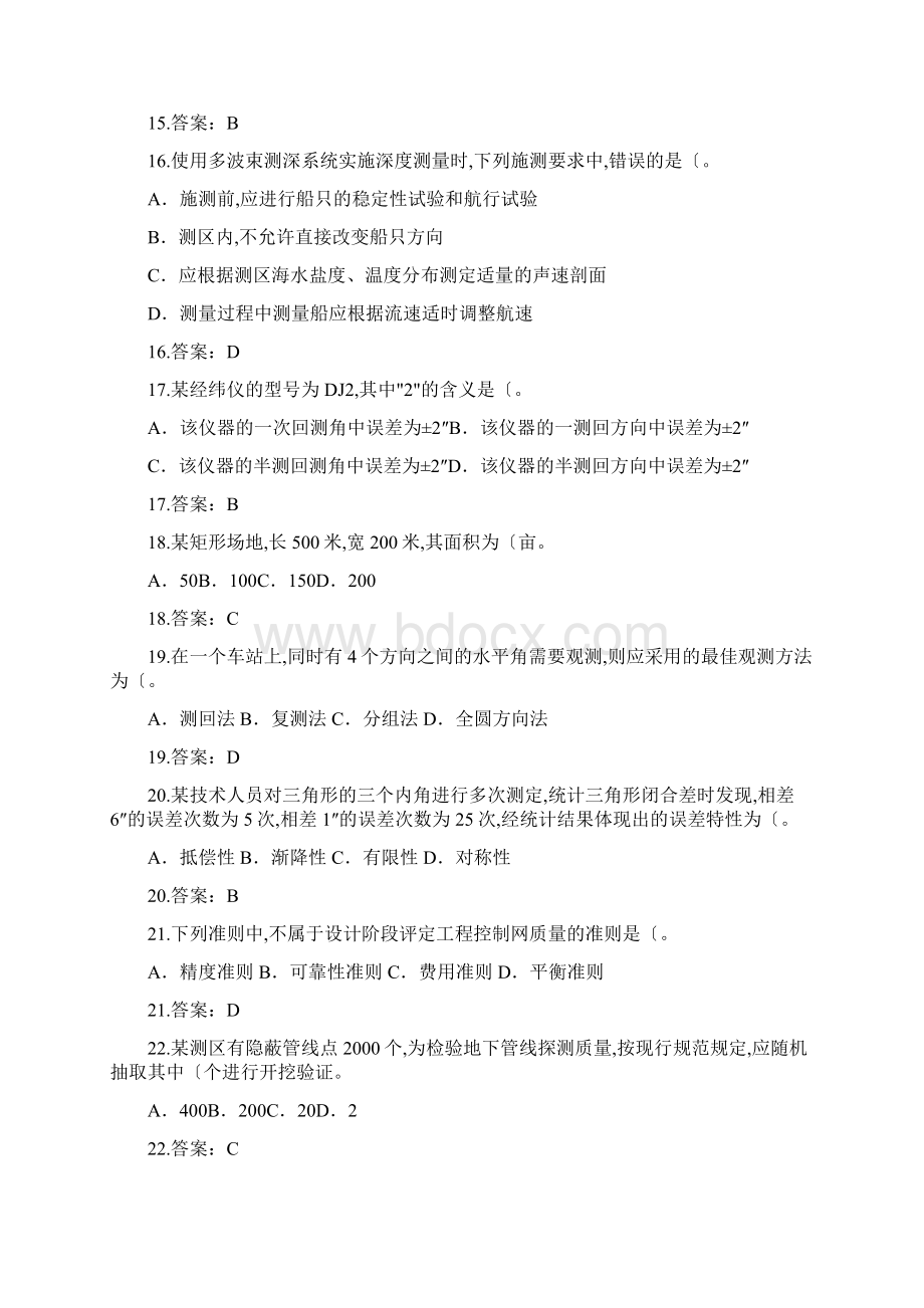 注册测绘师测绘综合试题及答案解析.docx_第3页