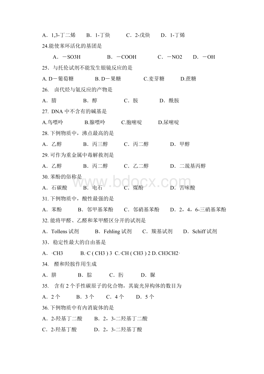 药学综合14.docx_第3页