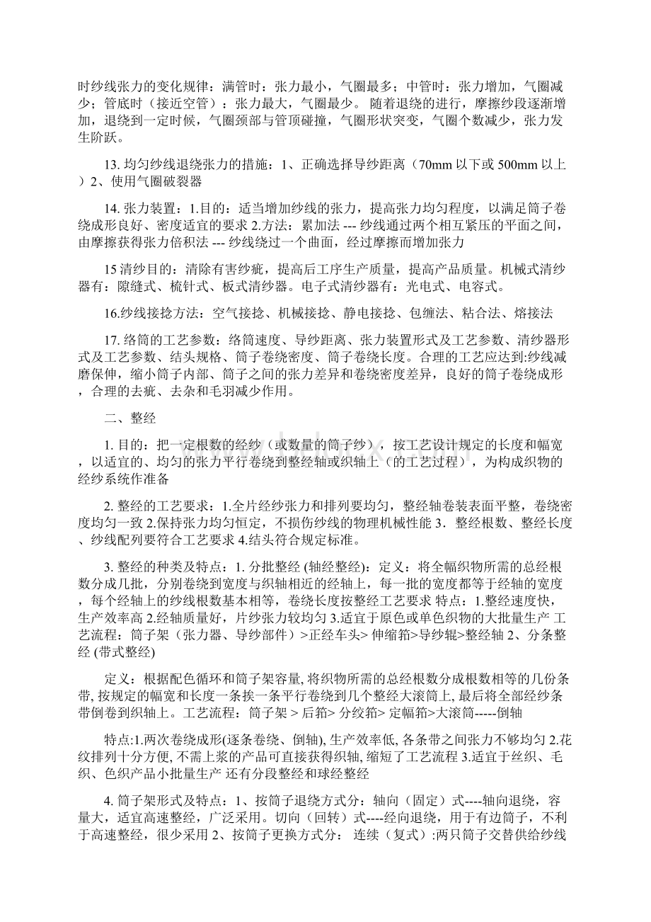 机织学课后习题答案2讲解.docx_第3页