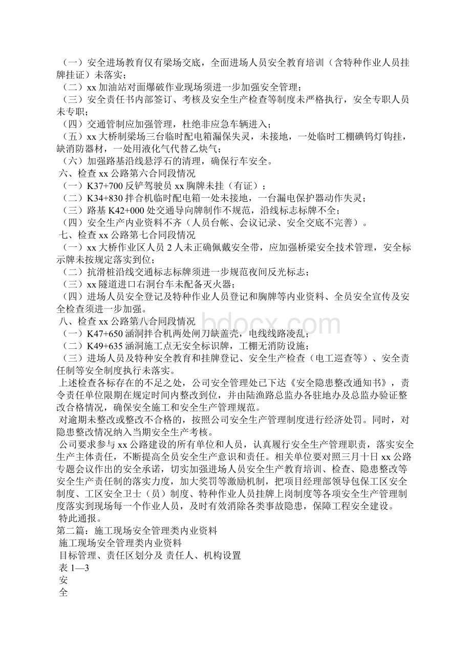 关于xx施工现场及内业资料安全检查情况的通报.docx_第2页