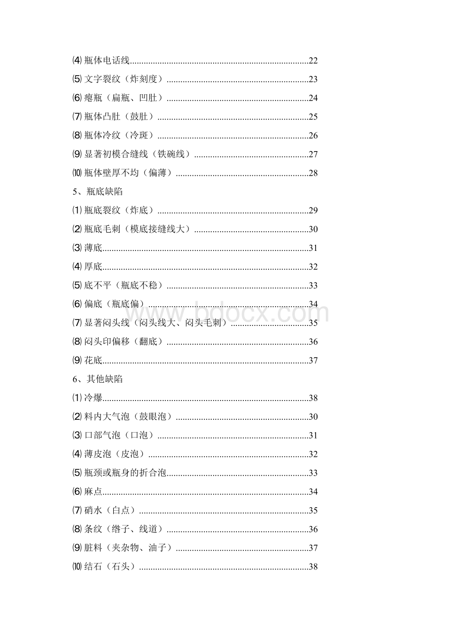 玻璃瓶罐的缺陷产生原因及解决方法.docx_第2页