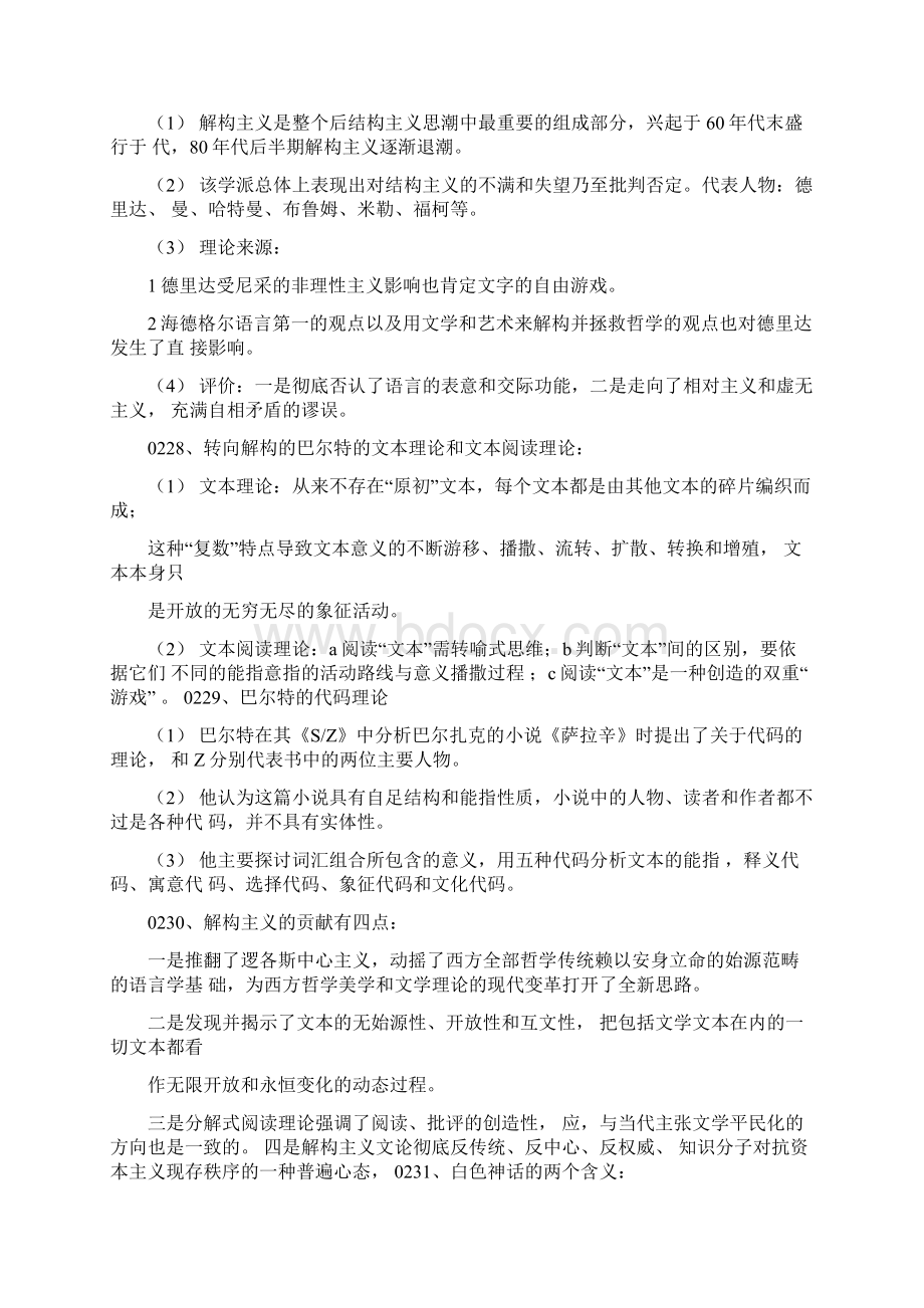 13解构主义讲解文档格式.docx_第3页