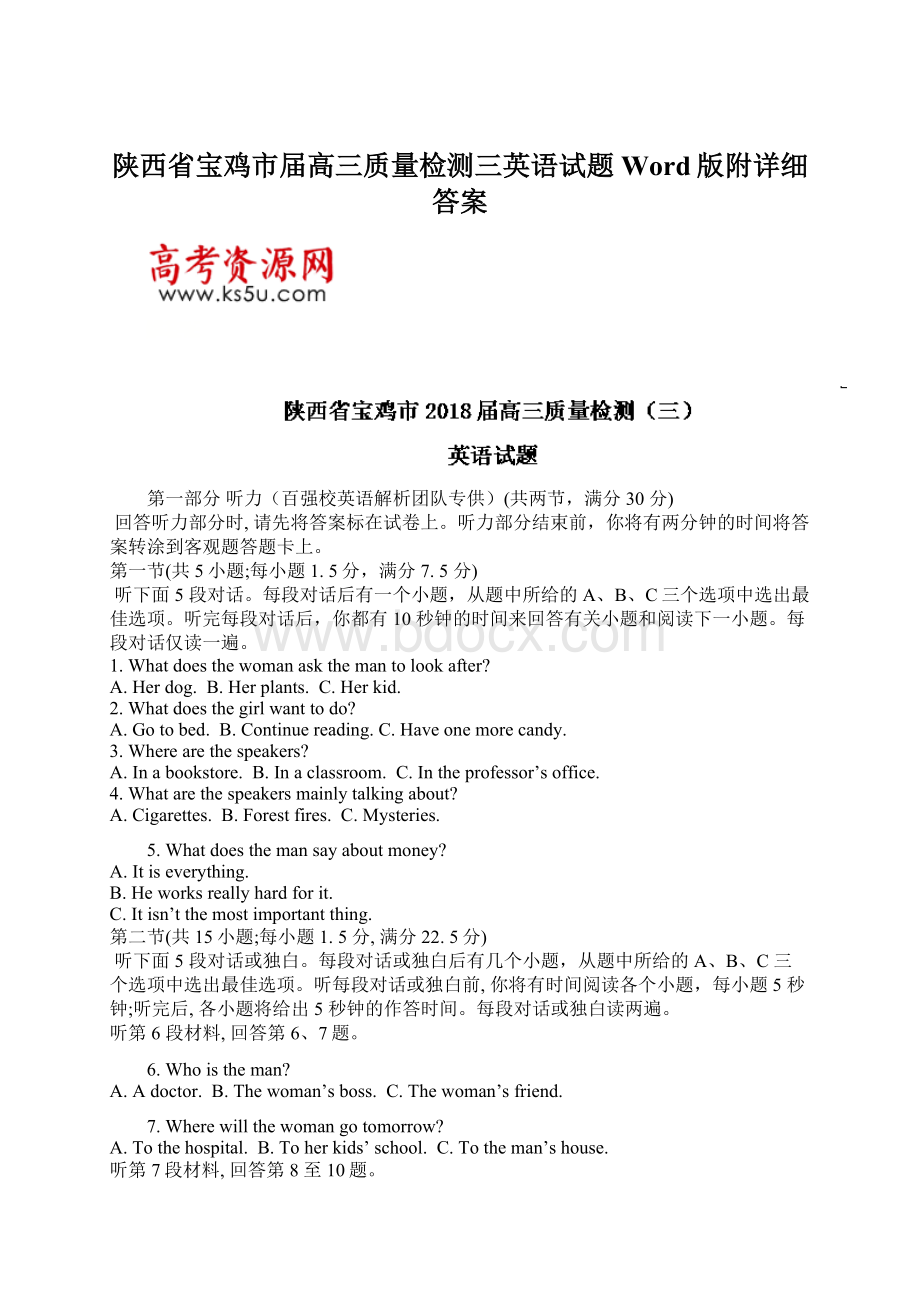 陕西省宝鸡市届高三质量检测三英语试题Word版附详细答案Word格式文档下载.docx