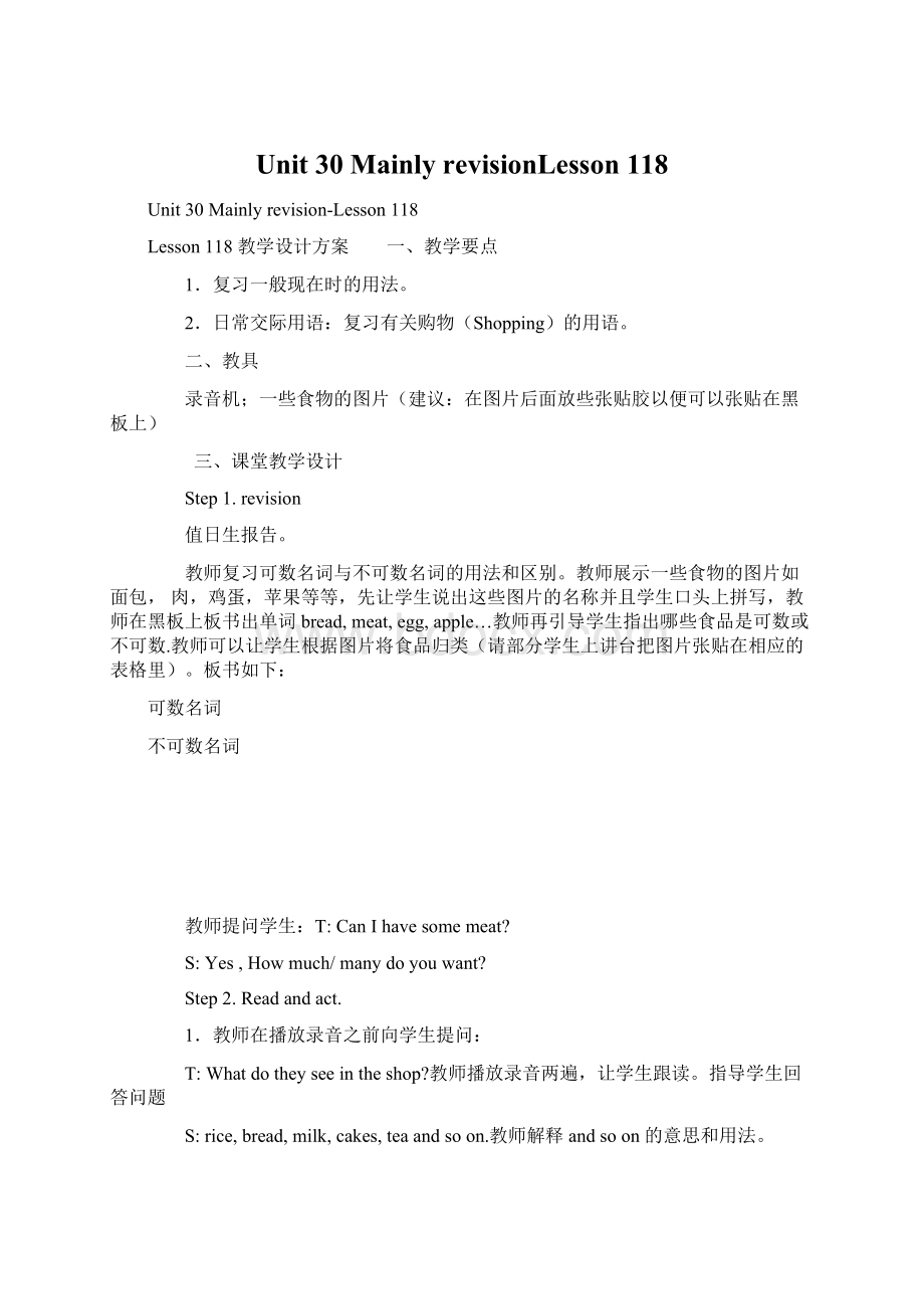 Unit 30 Mainly revisionLesson 118Word文档下载推荐.docx_第1页