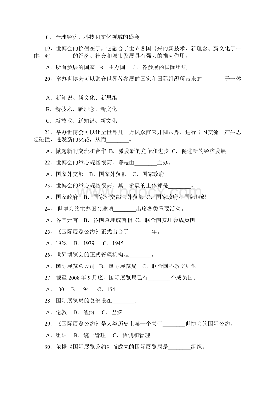 上海导游年审培训习题.docx_第3页