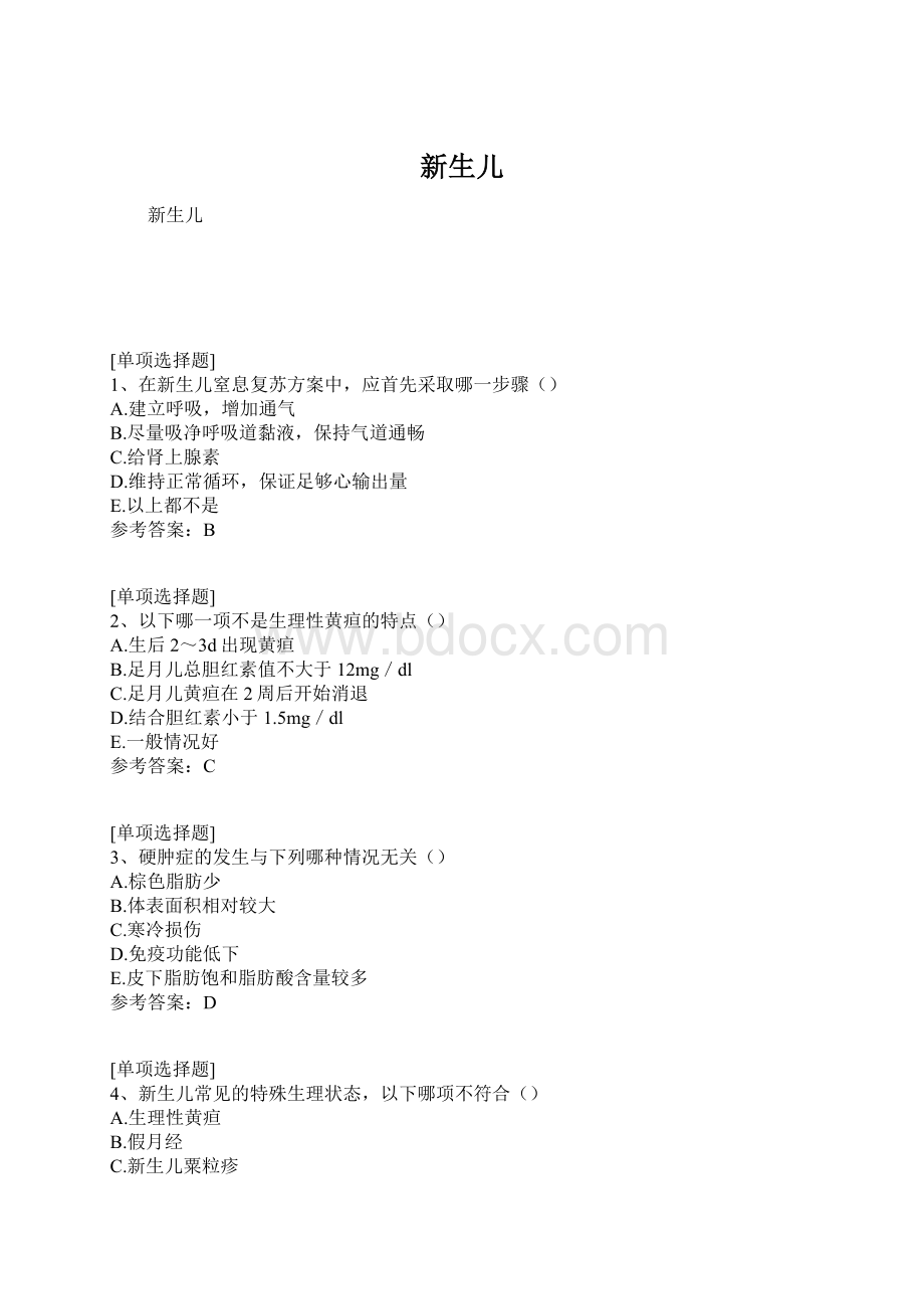 新生儿Word格式.docx_第1页