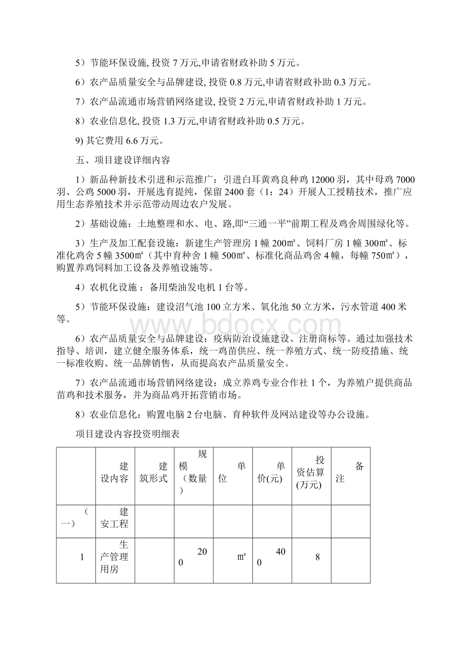 黄鸡生态养殖基地扩建项目实施方案.docx_第3页