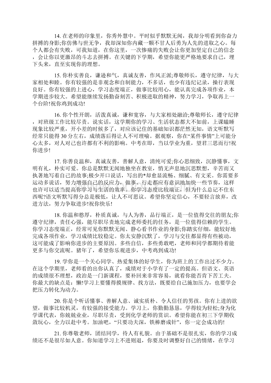 初三期末评语大全Word文件下载.docx_第3页