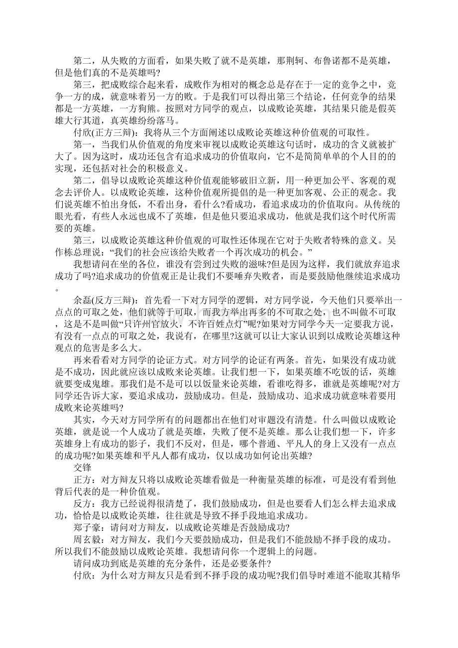 国际大专辩论赛半决赛辩论词.docx_第2页