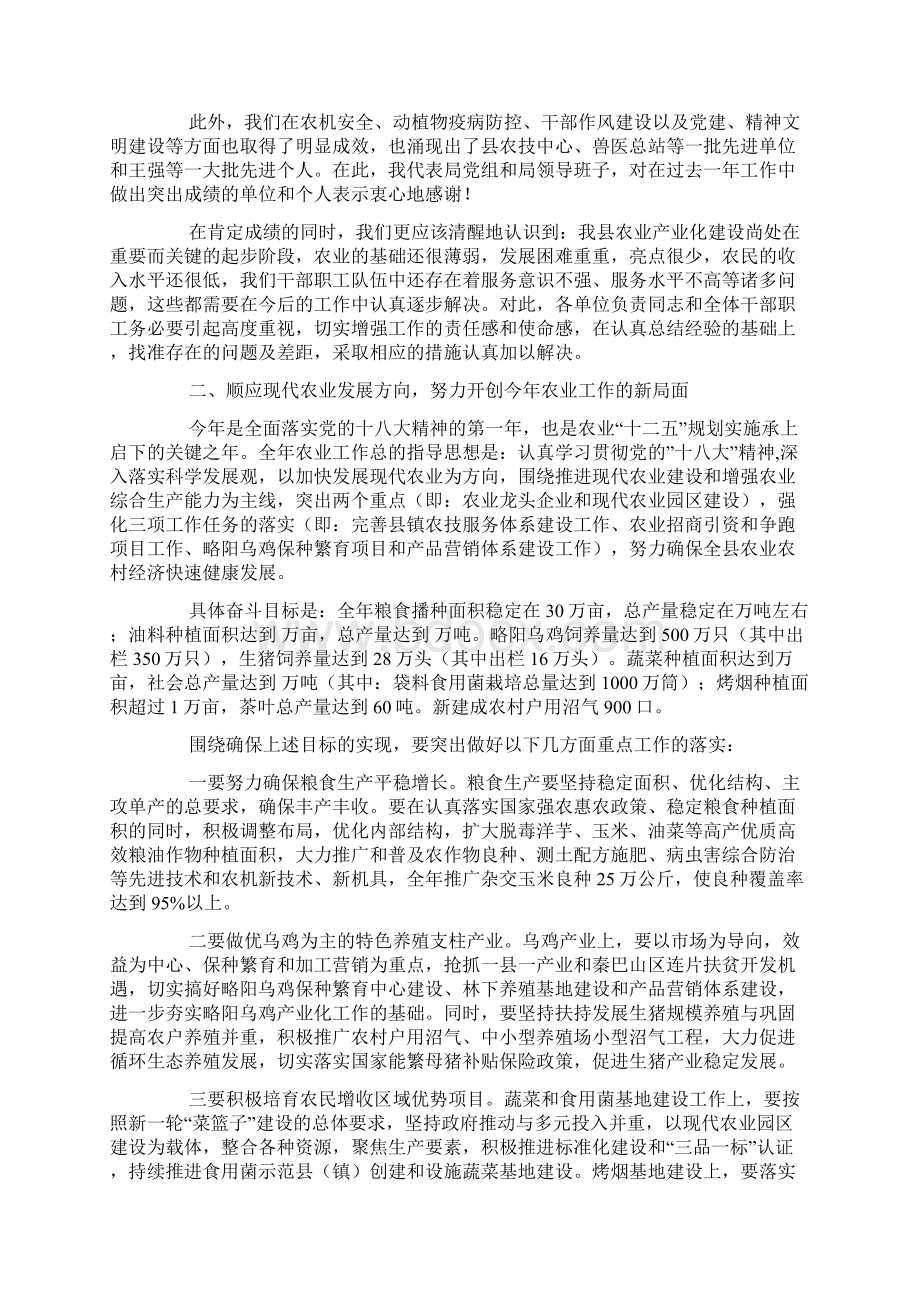 在农业局系统春训会议上的讲话.docx_第2页