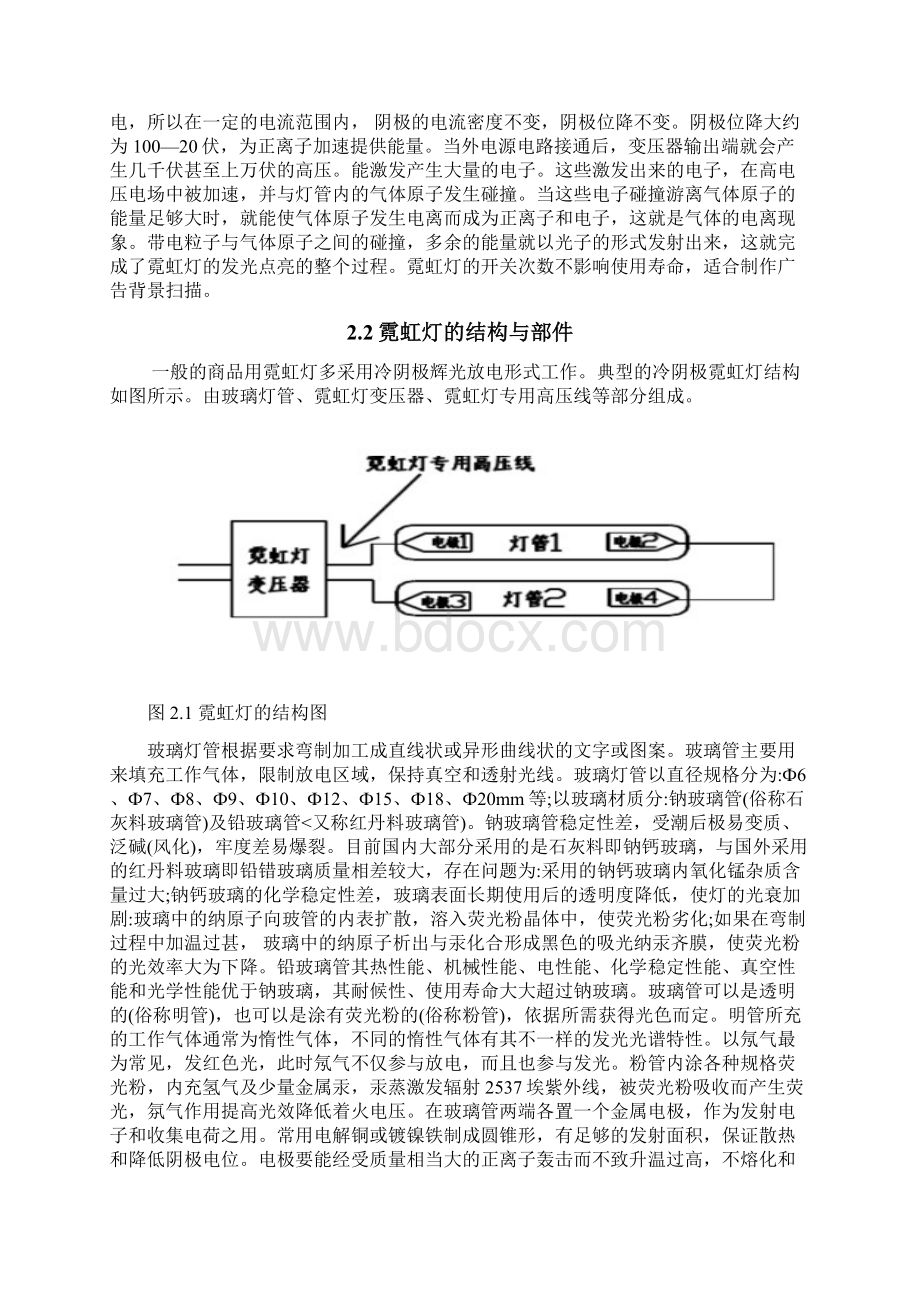 基于plc的霓虹灯毕业设计.docx_第3页