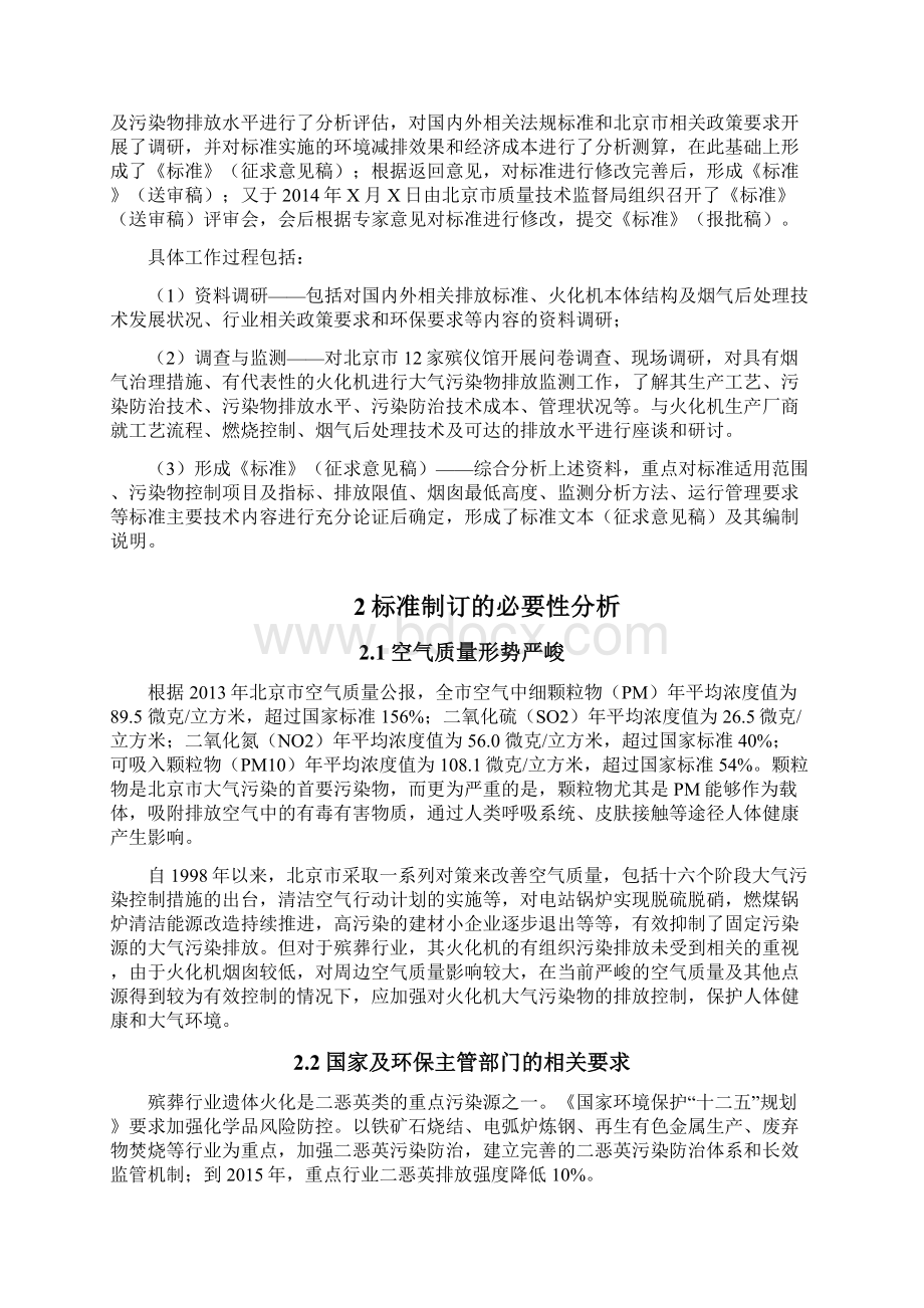 《遗体火化机大气污染物排放标准》.docx_第2页