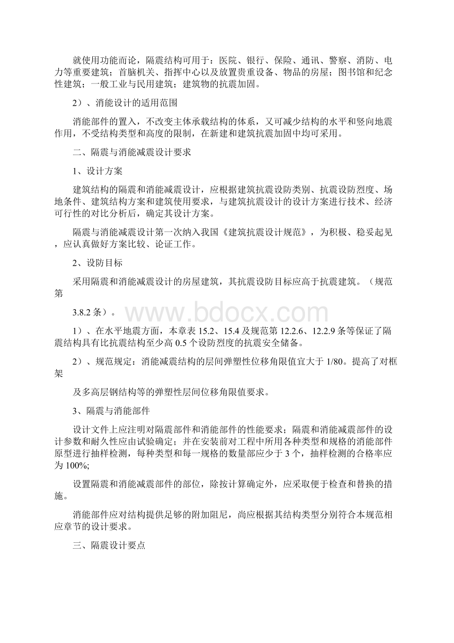 新减震抗震设计规范中的隔震与消能减震.docx_第3页