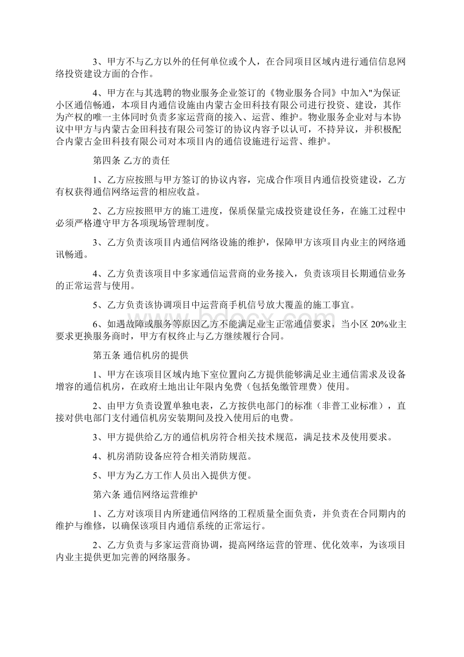 通信工程合作协议范本 新版文档格式.docx_第3页