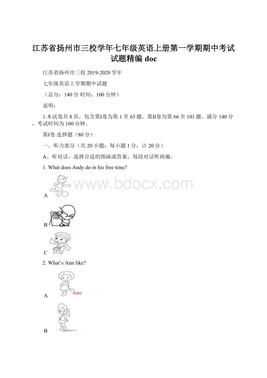 江苏省扬州市三校学年七年级英语上册第一学期期中考试试题精编docWord文档下载推荐.docx