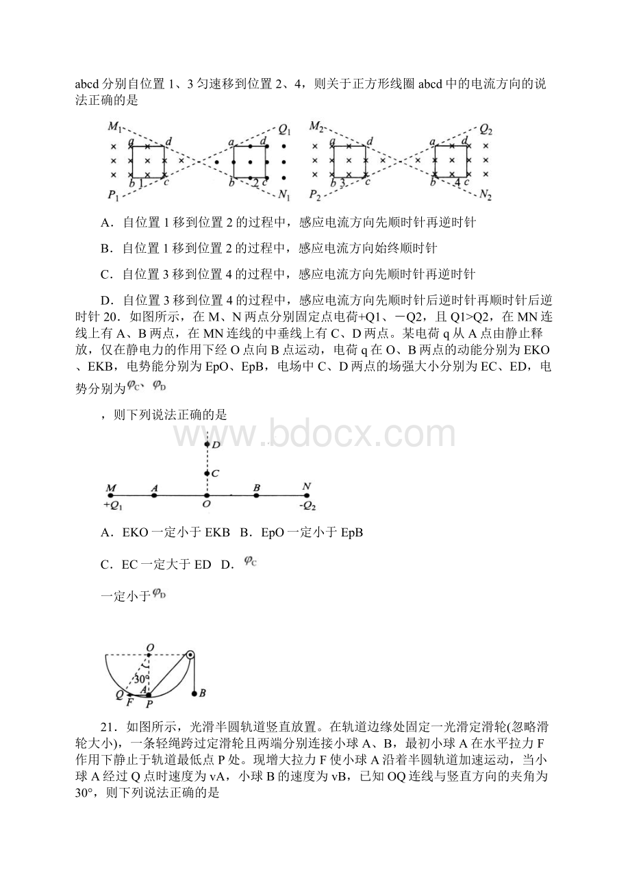 普通高等学校届高三招生全国统一考试模拟五理科综合物理试题Word版含答案Word文档格式.docx_第3页