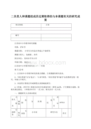 二负责人和课题组成员近期取得的与本课题有关的研究成果.docx