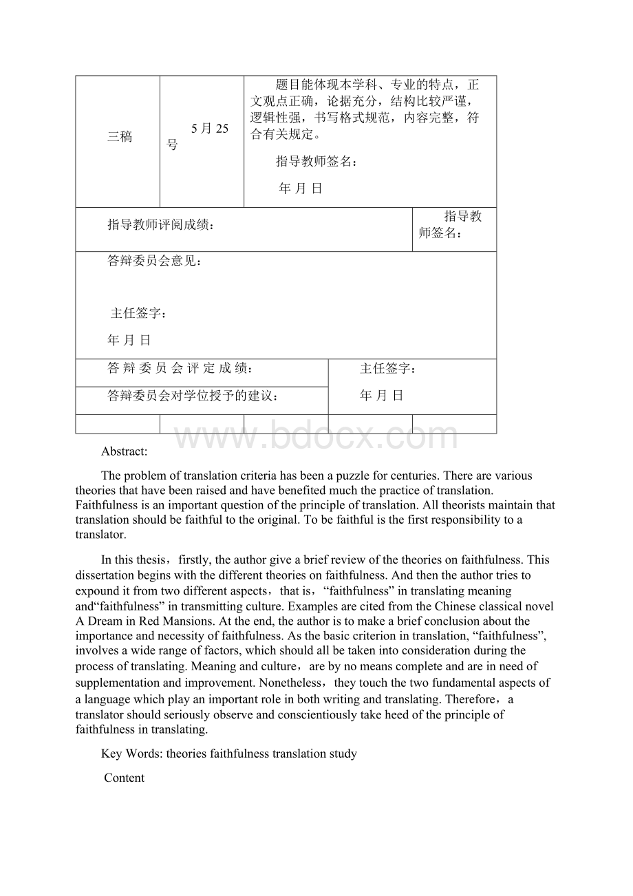 The Different Diet Cultures Between China and West中西饮食文化的差异Word下载.docx_第2页