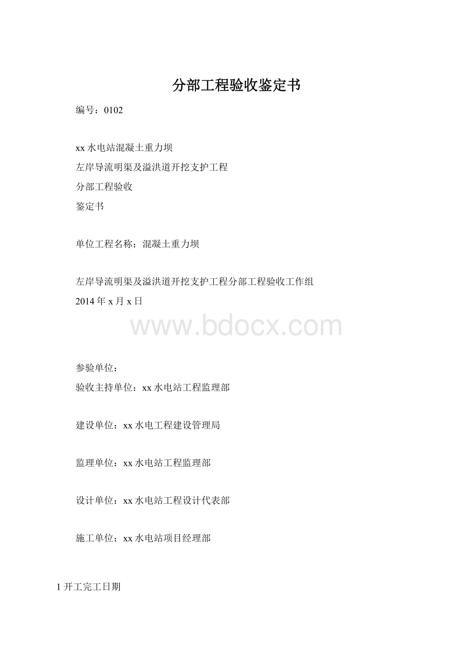 分部工程验收鉴定书.docx_第1页