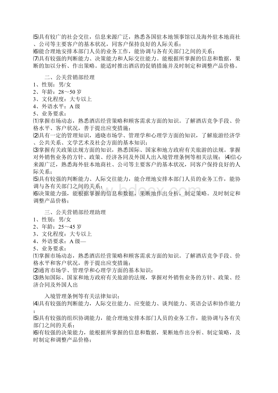 酒店营销部管理制度Word文件下载.docx_第2页