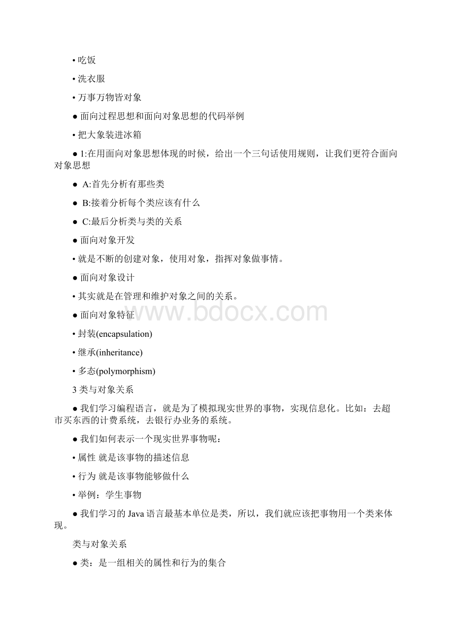 java面向对象基础入门Word下载.docx_第2页