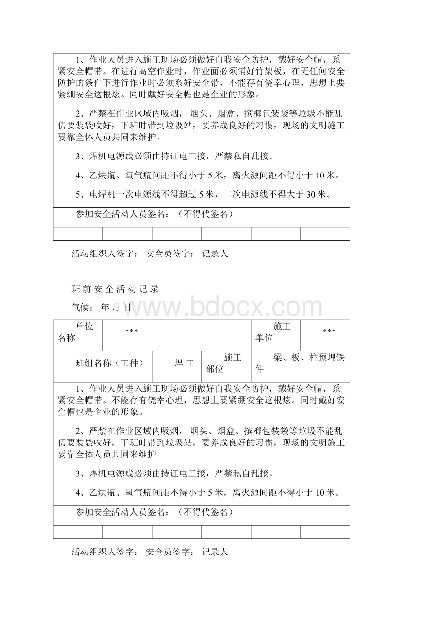 焊工班前安全活动记录Word文件下载.docx_第2页