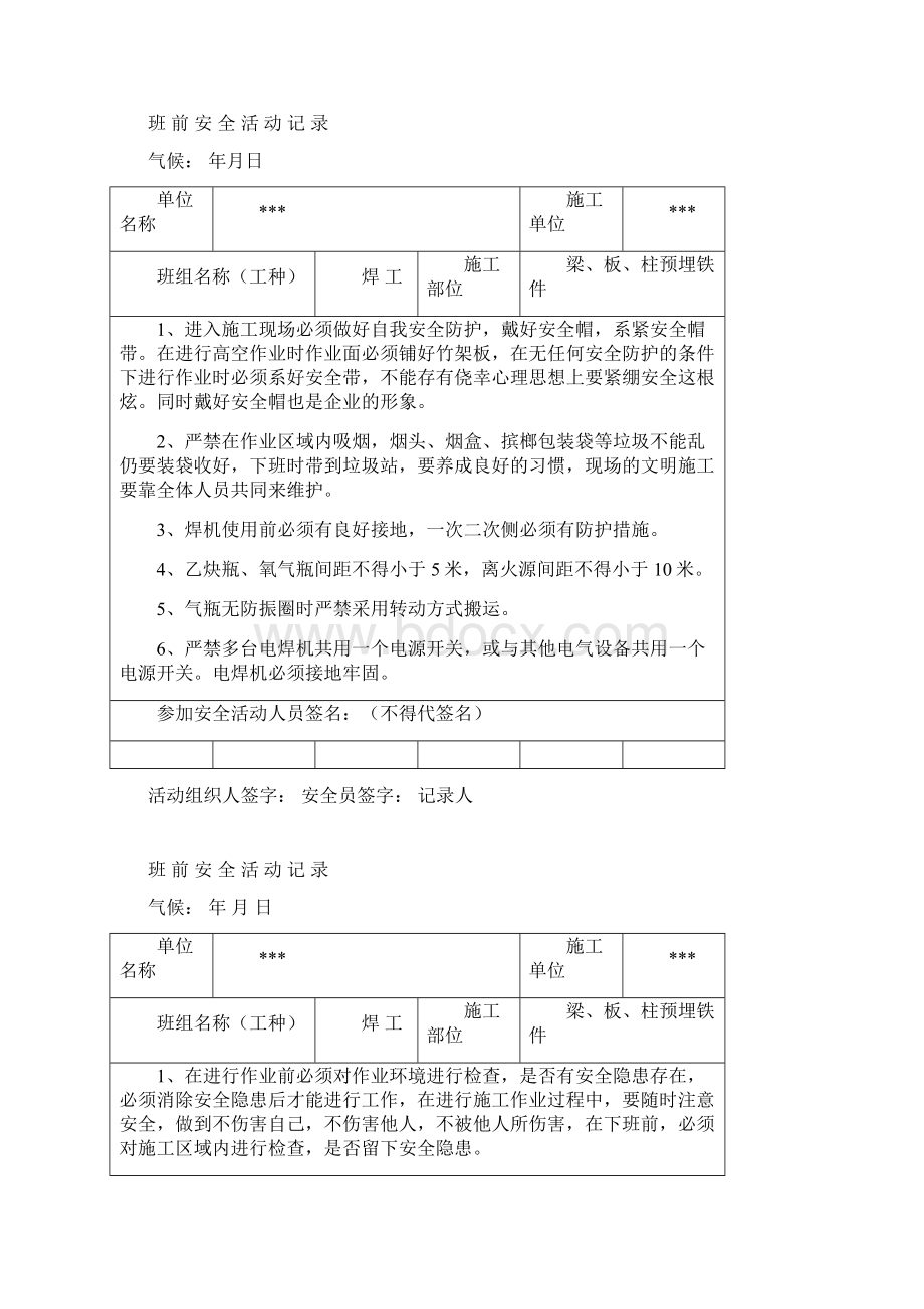 焊工班前安全活动记录Word文件下载.docx_第3页