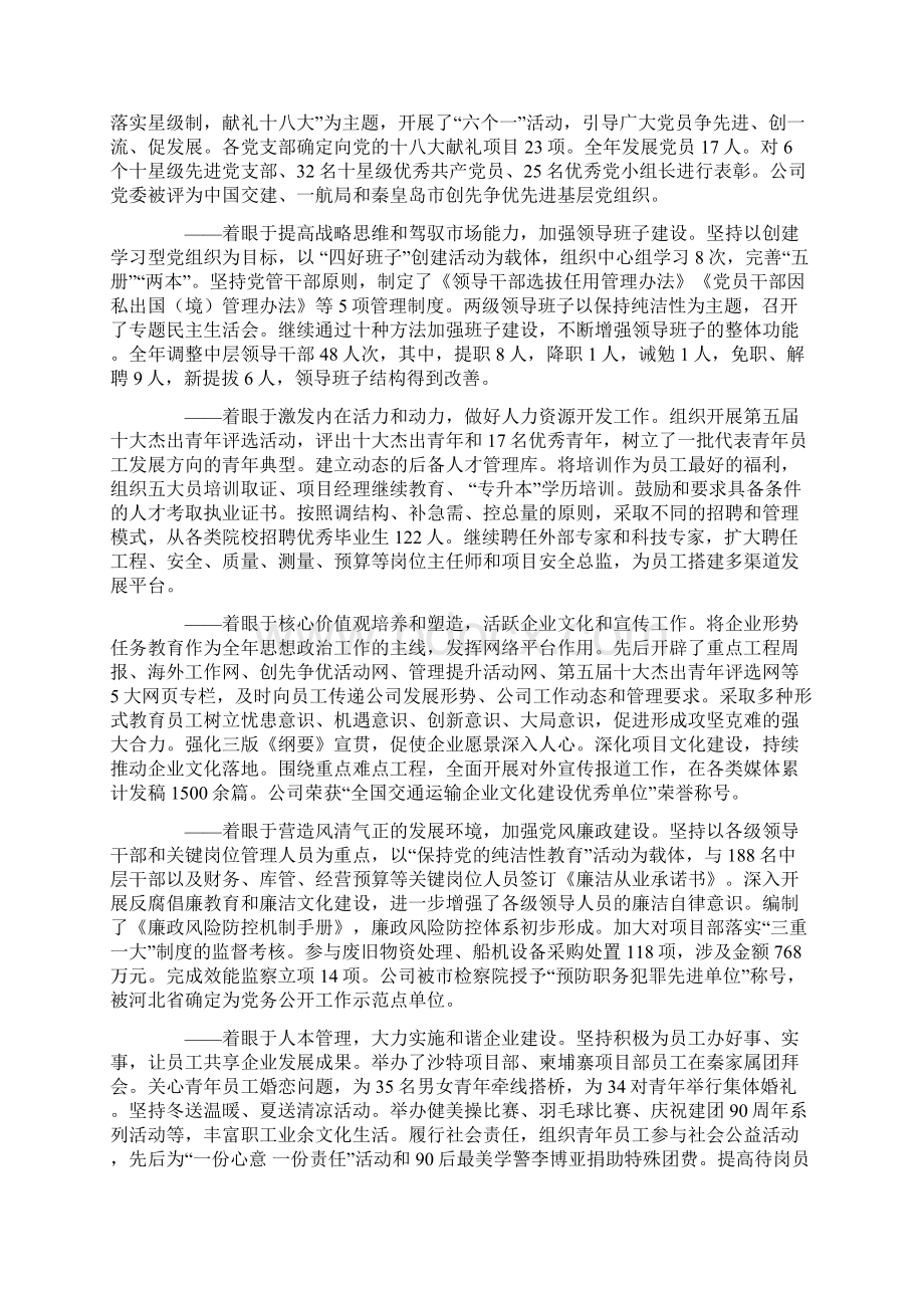 在职工代表大会上的讲话与在致辞中指出汇编Word格式文档下载.docx_第2页