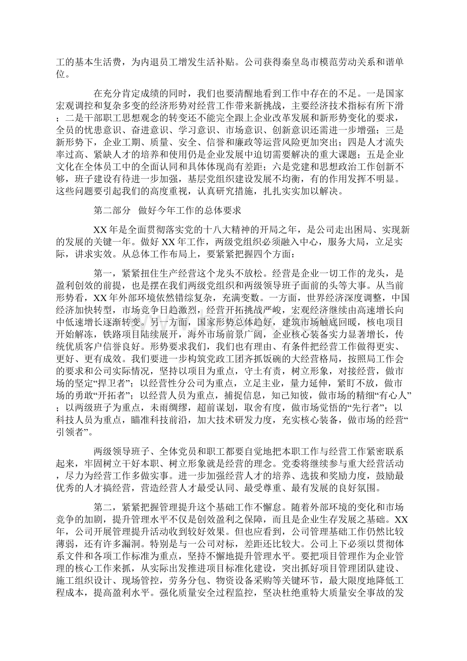 在职工代表大会上的讲话与在致辞中指出汇编Word格式文档下载.docx_第3页