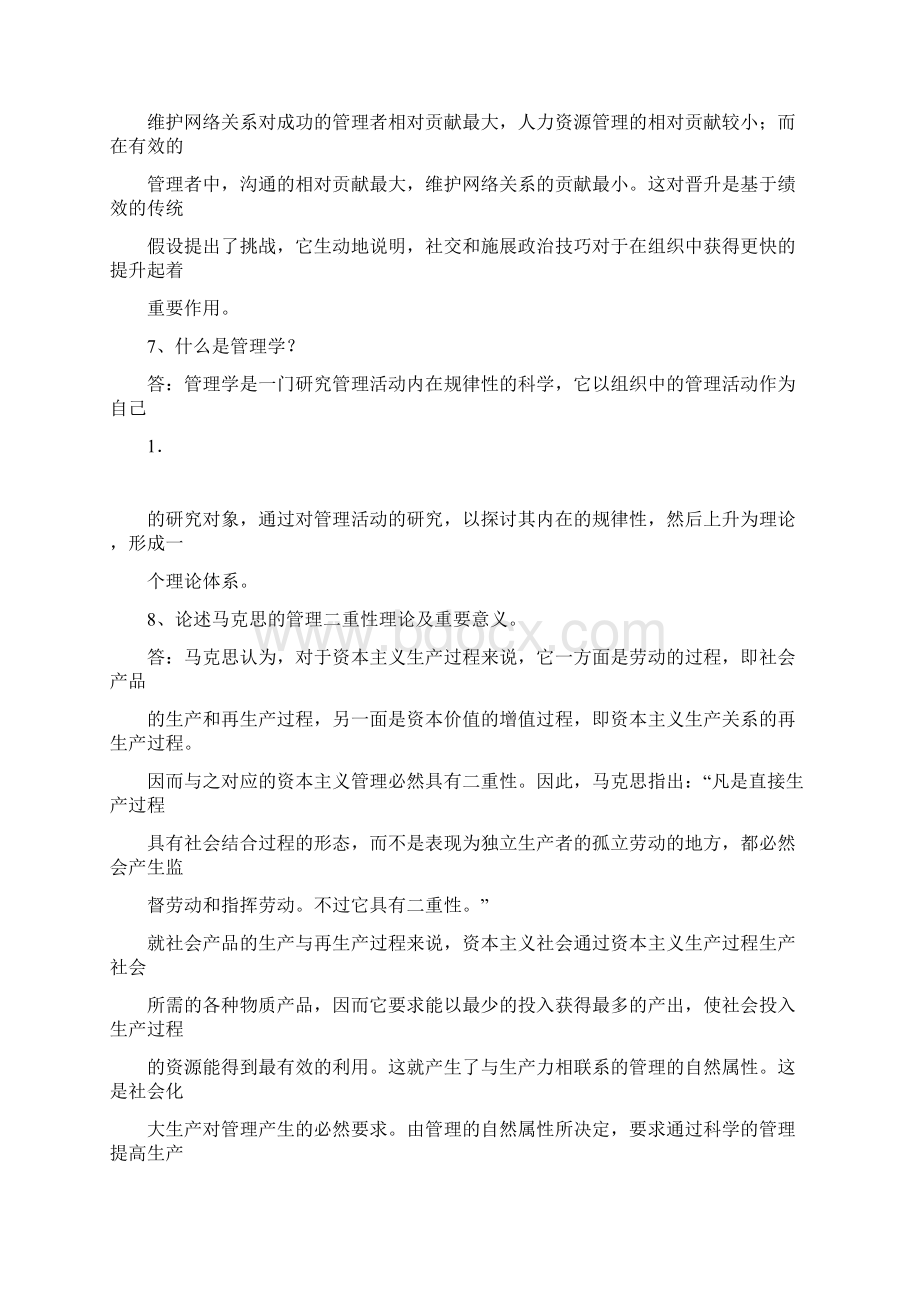 中共贵州省党校研究生招生考试管理学原理考试原题Word文档格式.docx_第3页