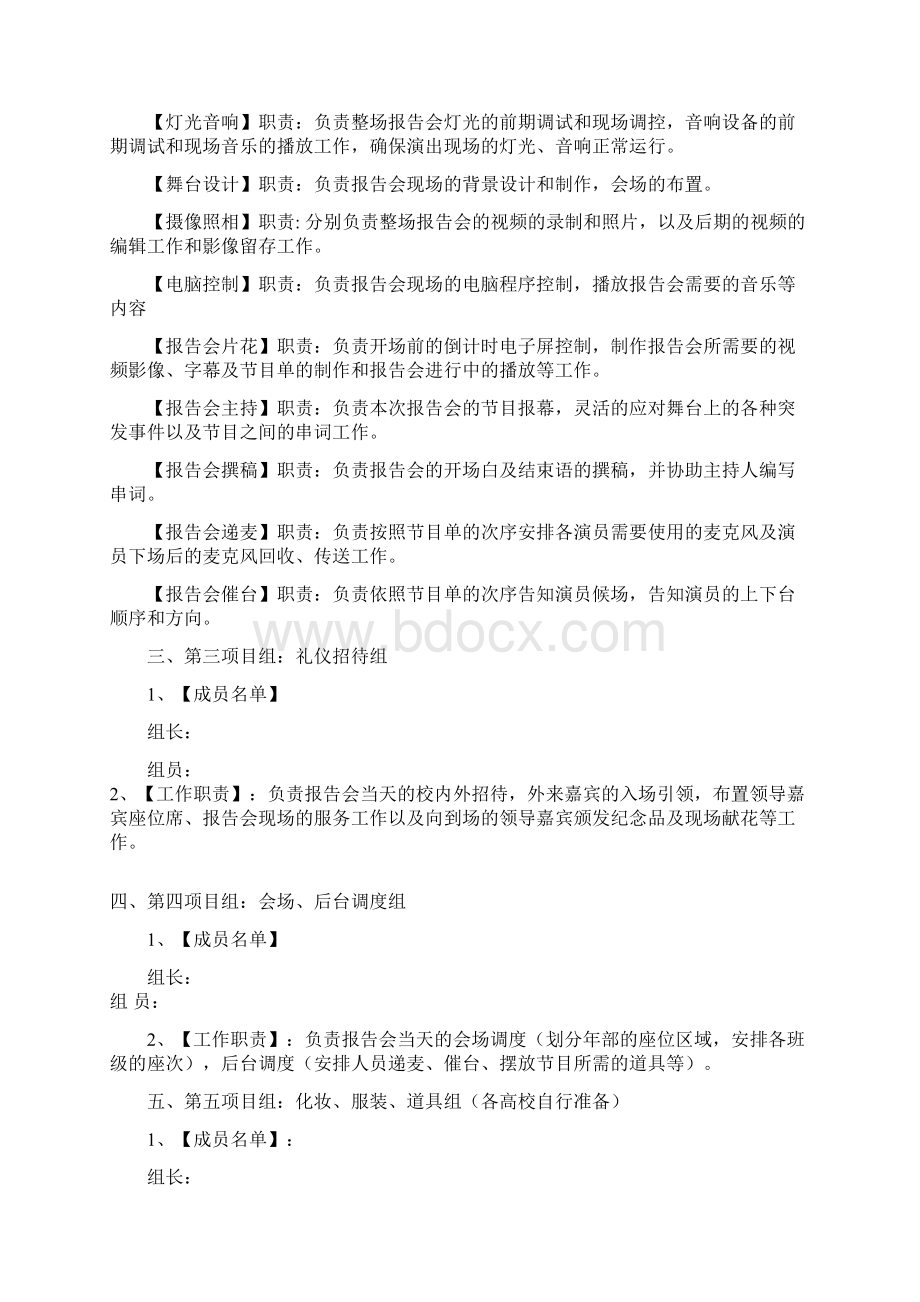 我的青春故事报告会策划Word格式.docx_第3页