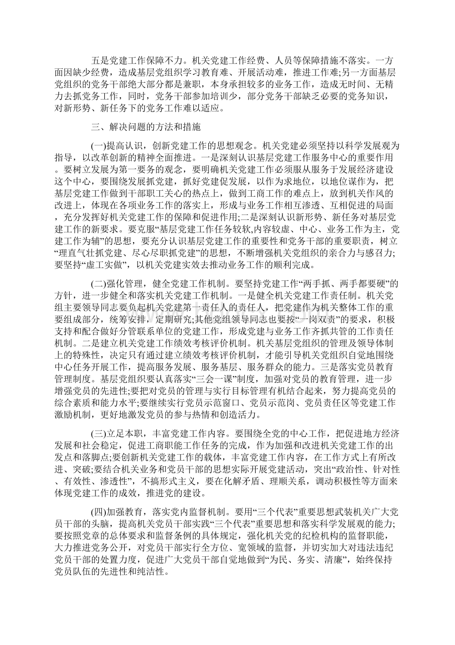 党建工作存在问题及整改措施.docx_第2页